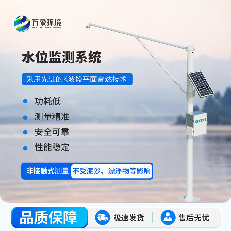 在線水位監(jiān)測預警系統(tǒng)，夏季為什么格外需要它的幫助？