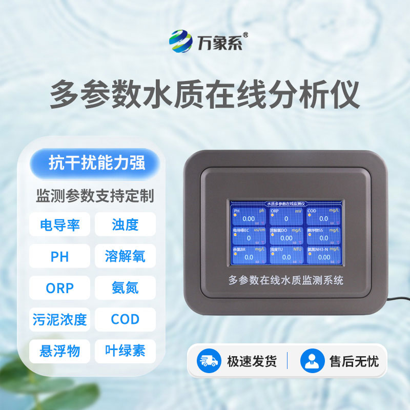 水硬度在線(xiàn)監(jiān)測(cè)儀