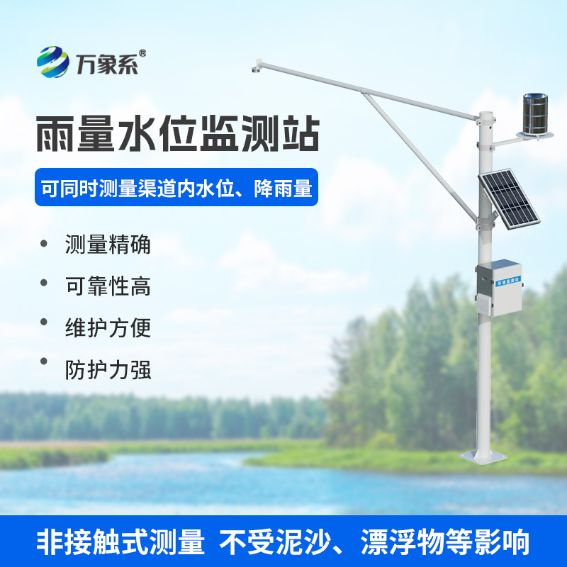 智慧河道水位流量監(jiān)測(cè)系統(tǒng)，河道管理創(chuàng)新監(jiān)測(cè)工具