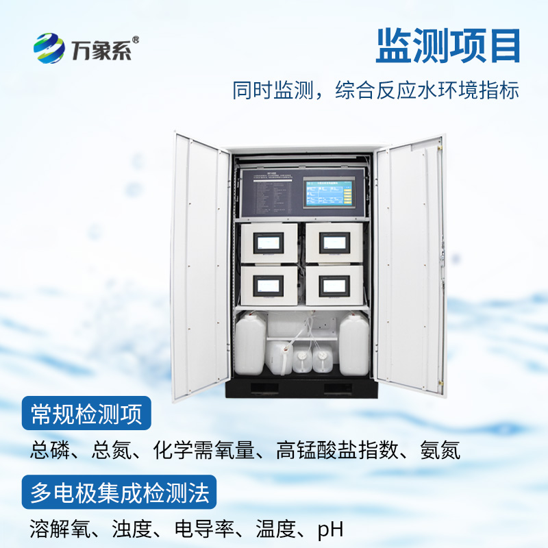 微型水質(zhì)監(jiān)測(cè)站，可廣泛用于江河湖泊等地表水水質(zhì)監(jiān)測(cè)