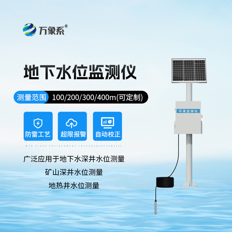 礦井水文監(jiān)測系統(tǒng)，地下水位監(jiān)測設備中的寶藏