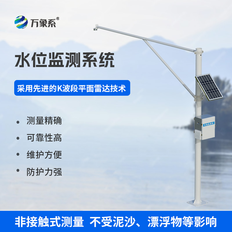 雷達水位監(jiān)測站