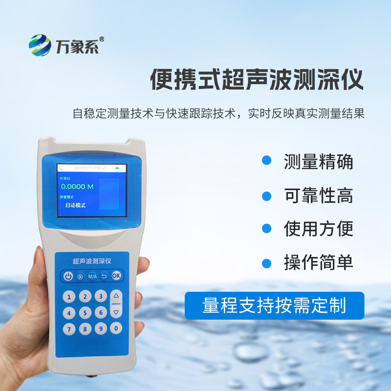 超聲波水深探測(cè)儀，深度探索，無(wú)界可能