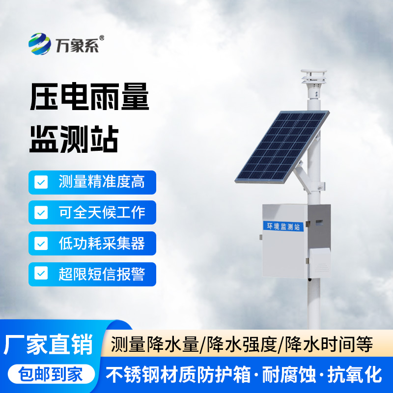 從雨滴到數(shù)據(jù)：壓電式雨量監(jiān)測(cè)站的精準(zhǔn)轉(zhuǎn)換