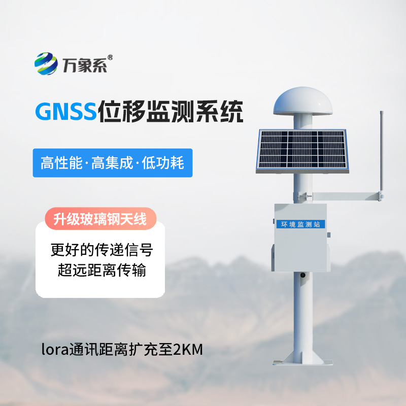 GNSS地質(zhì)災(zāi)害監(jiān)測預(yù)警系統(tǒng)如何顯神通？