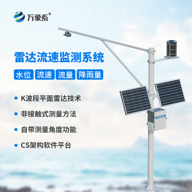 水文流量站：水文監(jiān)測的“全能偵探”