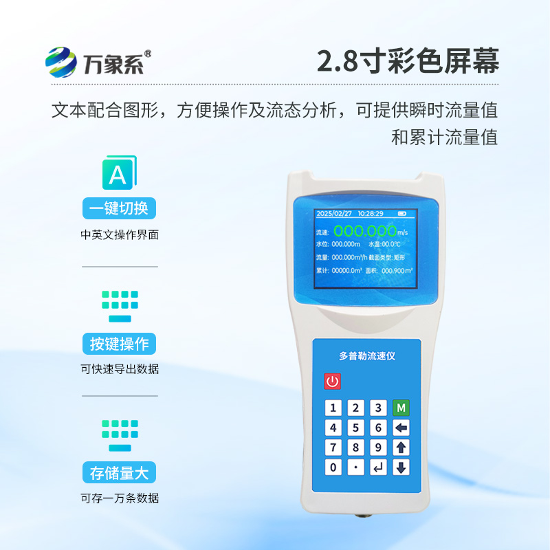 便攜式聲學(xué)多普勒流速流量?jī)x