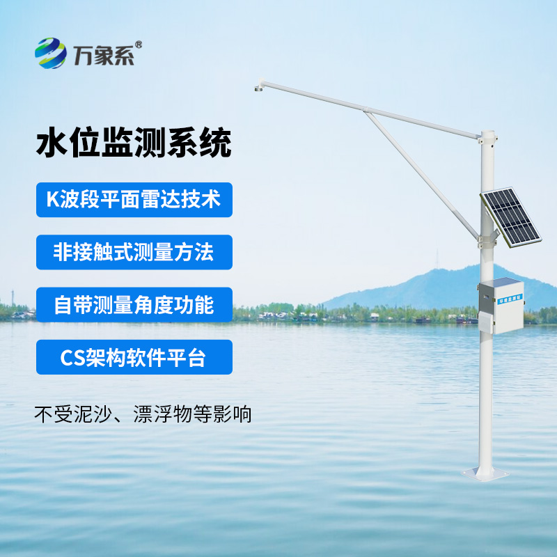 河道水位監(jiān)測(cè)站：數(shù)據(jù)分析與預(yù)警如何讓防洪減災(zāi)更高效？