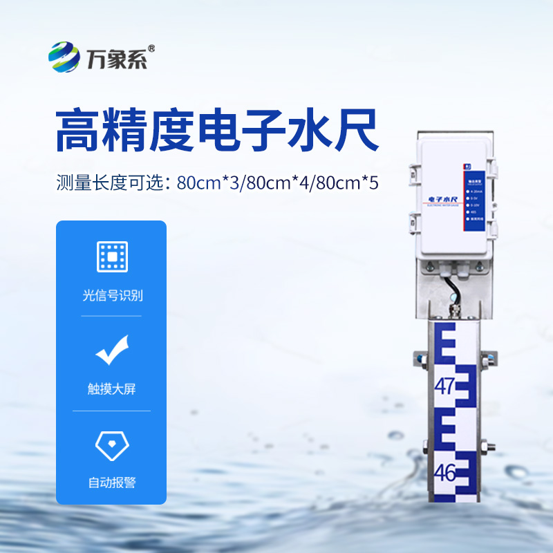 防汛“水位精靈”:電子水尺