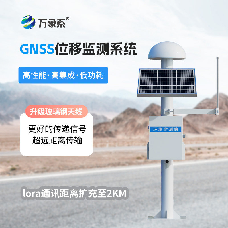 GNSS邊坡監(jiān)測系統(tǒng)如何感知地表的細微震顫？