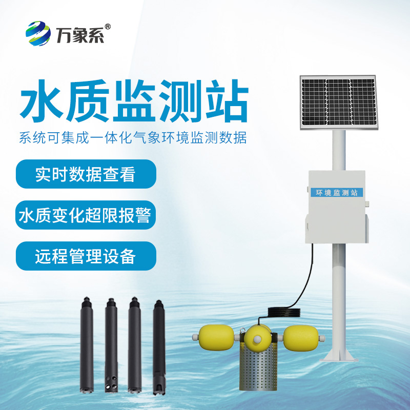 岸邊水質(zhì)監(jiān)測(cè)系統(tǒng)：一個(gè)小設(shè)備如何改變千年治水方式？