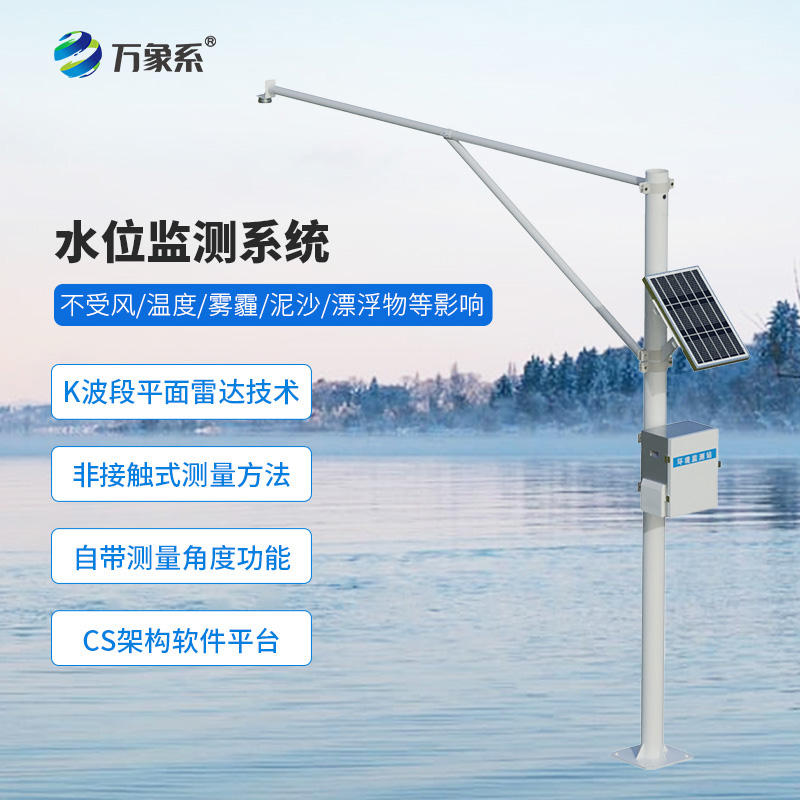 河道水位監(jiān)測系統(tǒng)，?不用尺子量水位，如何24小時盯防洪澇？
