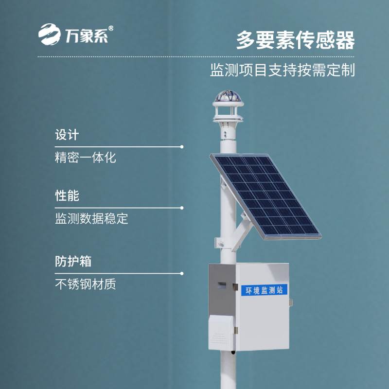 智能雨量監(jiān)測(cè)站
